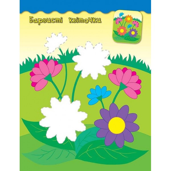 Наліпки-аплікації для малят. Квіточки